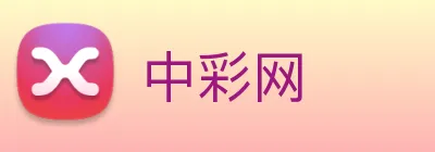 中彩网 logo